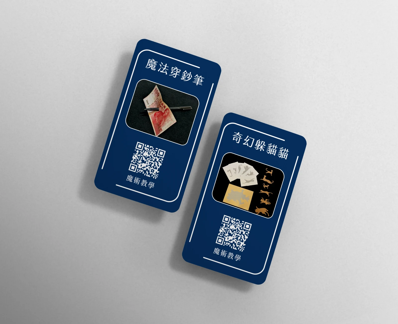 兩張附有 QR code 的魔術小卡