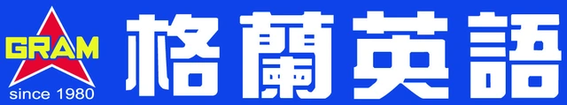格蘭英語