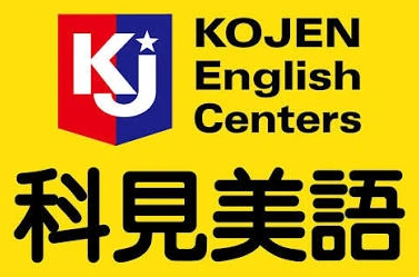科見美語