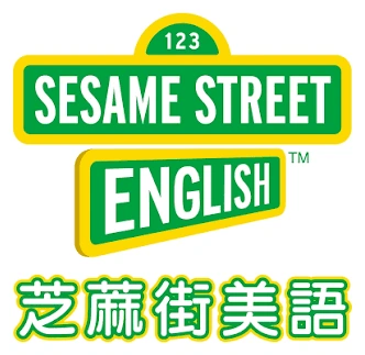 芝麻街美語