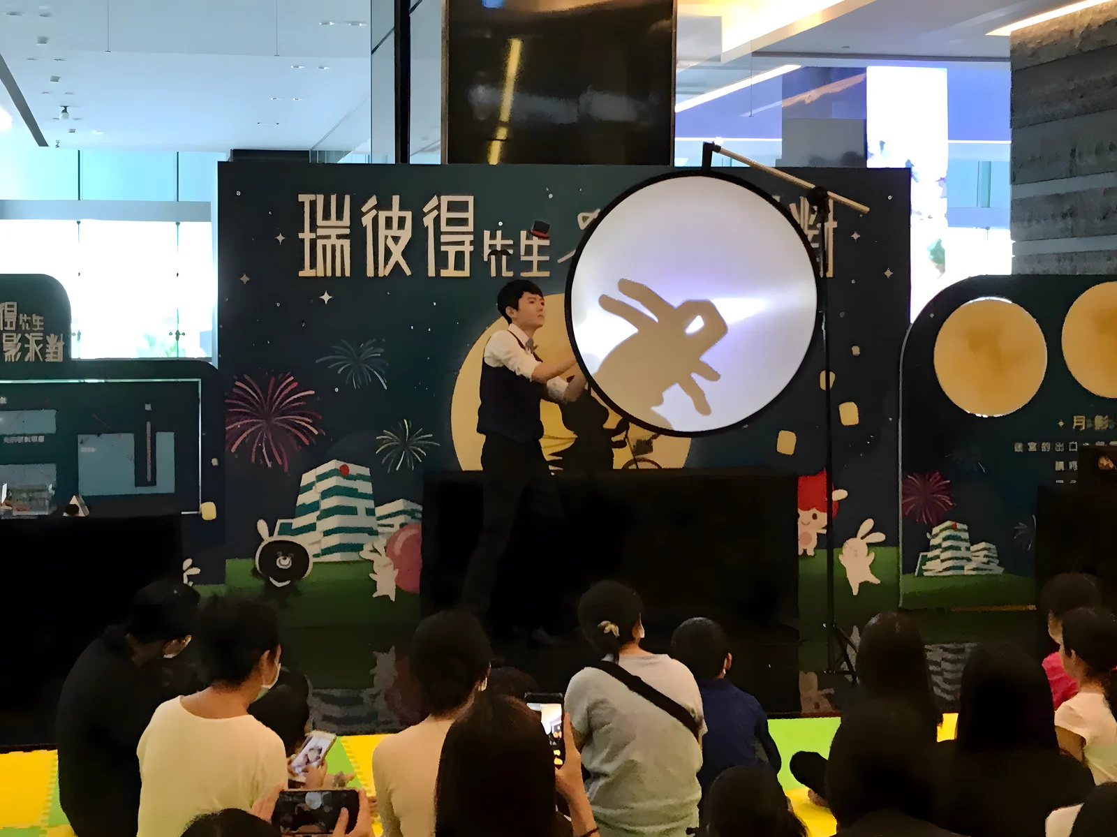 親子活動現場的圓形光幕與手影演出